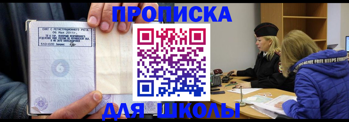 купить прописку в Саянске