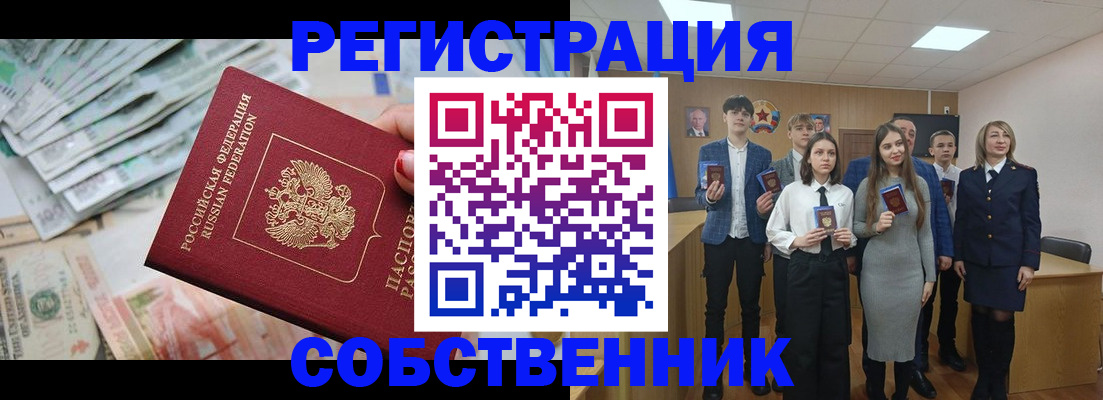 прописка 2025 в Саянске