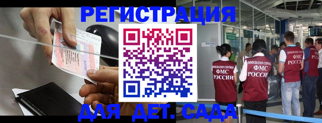временная регистрация для школы в Саянске
