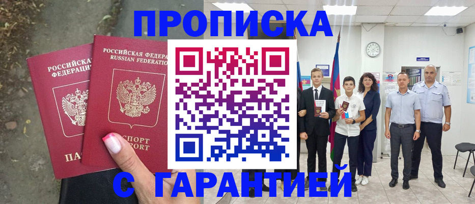 прописка штамп в Саянске