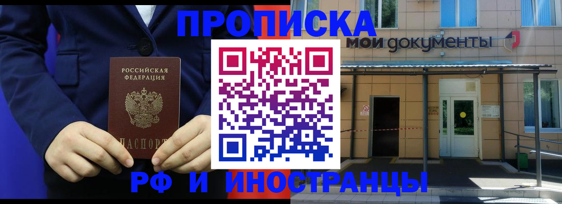временная регистрация законно в Саянске