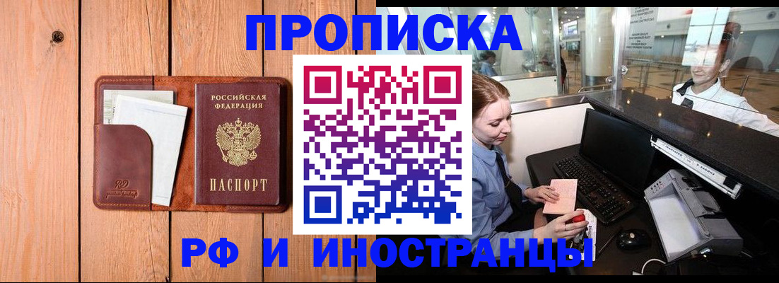 временная прописка в Саянске