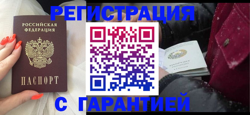 прописка в Саянске