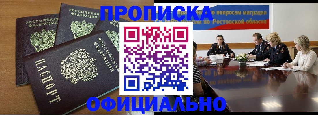 прописка в квартире в Саянске