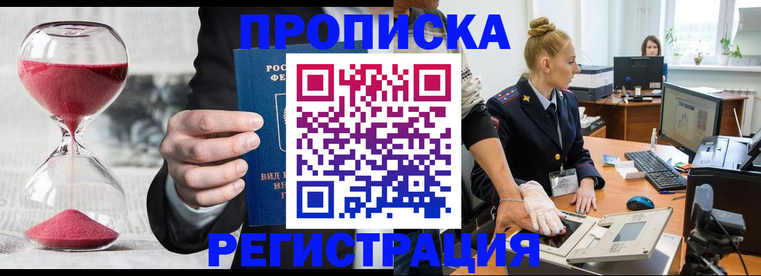 прописка гарантия в Саянске